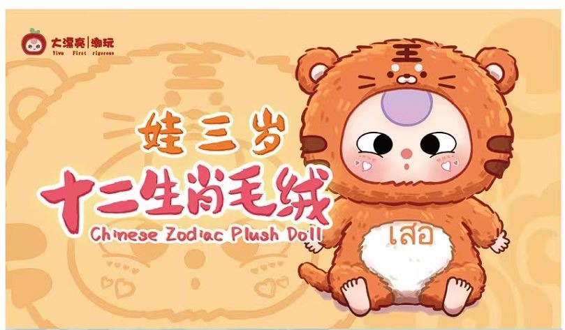 Baby three V3 12十二生肖ぬいぐるみ 6個セット labubu
