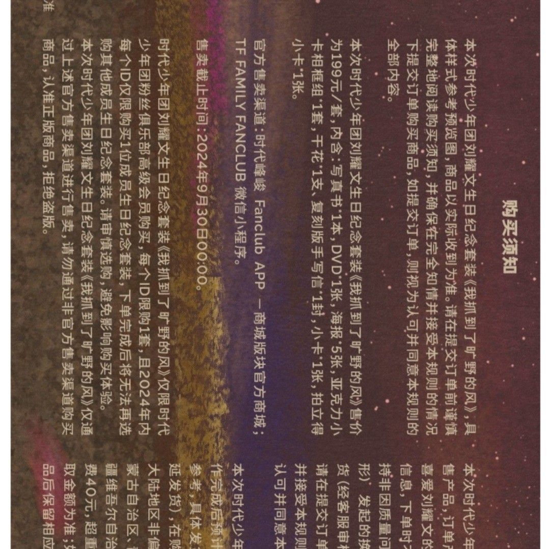 TNT時代少年團劉耀文2024 生日週邊, 興趣及遊戲, 收藏品及紀念品