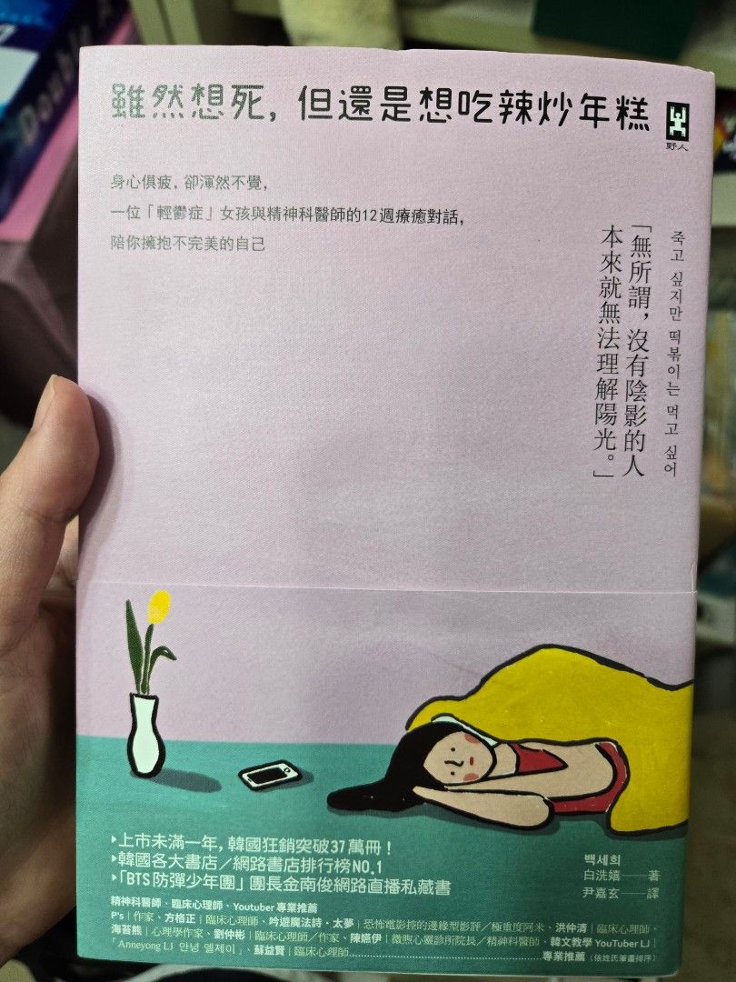 雖然想死，但還是想吃辣炒年糕, 興趣及遊戲, 書本& 文具, 小說及非小說- Carousell