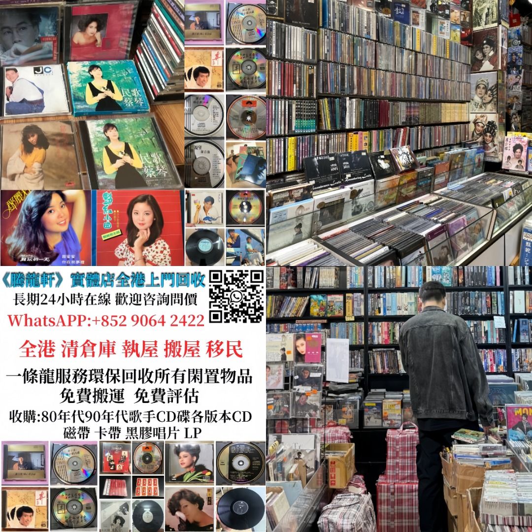 高價收購 黑膠唱片LP 唱碟CD 舊cd 卡式帶 卡帶 磁帶 大量回收8090年代港台歌手 中文CD 黑膠卡帶 #beyond #黎明 #陳百 ...