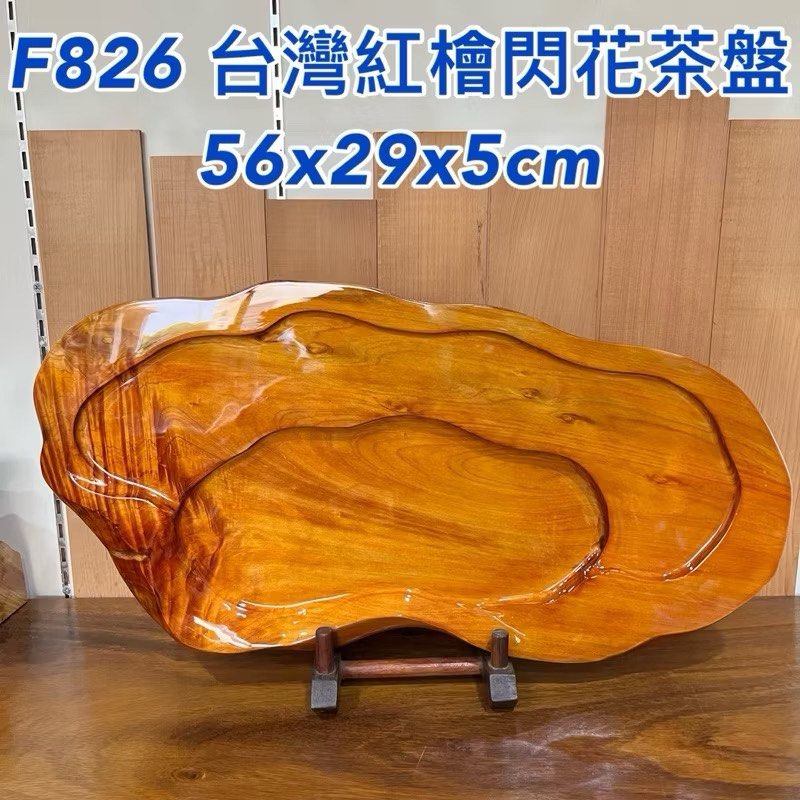 元友】現貨F826 M 台灣檜木台灣紅檜茶盤檜木茶盤精美茶盤超級漂亮紋路