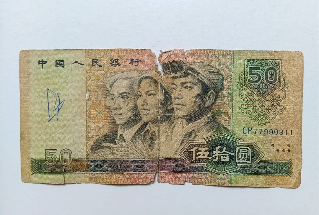CP頭版-第四版人民幣50元（1980年）一張下品VG（CP77990911）, 興趣及遊戲, 收藏品及紀念品, 錢幣- Carousell
