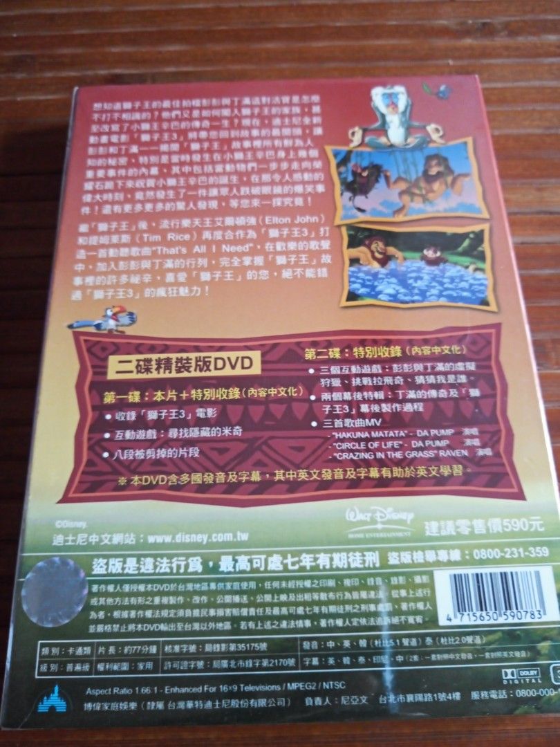 廉售全新未拆封廸士尼獅子玉,近全新白雪公主DVD每種只要250元