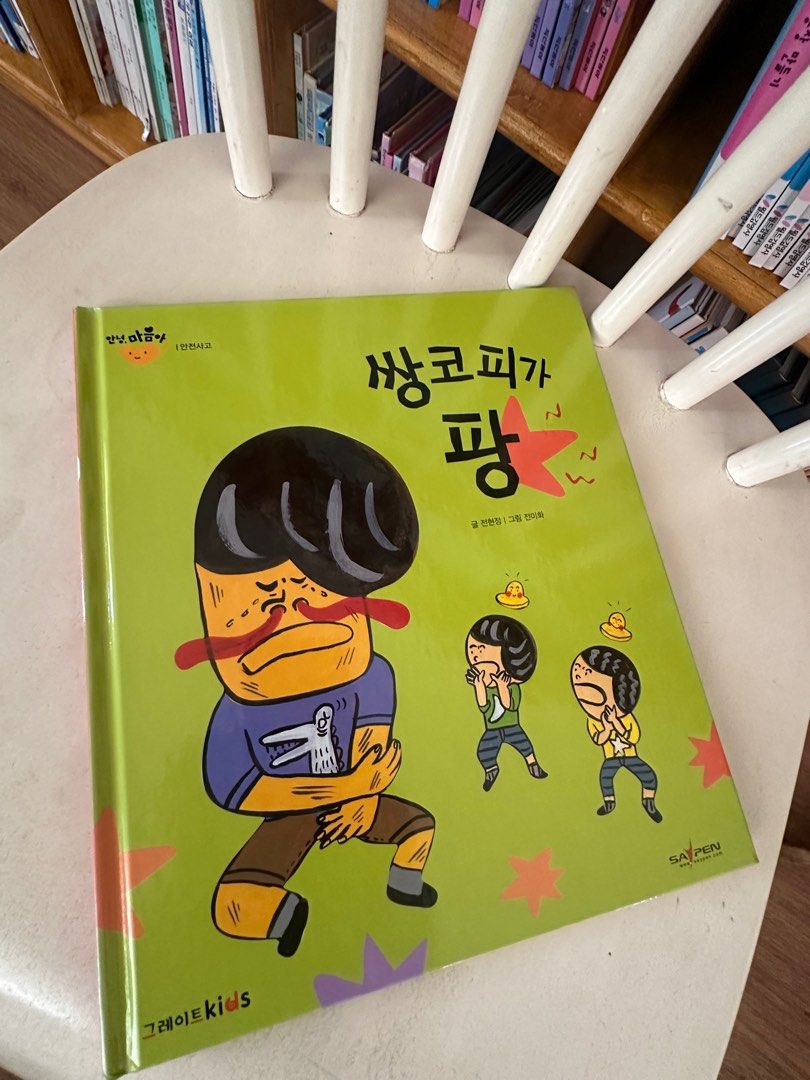 Korean Children’s Books (Category: Children's Books) located in Quezon City. Submitted by ronb25 (Listing ID 1327219752, Image 3). Description: 20 per pc.