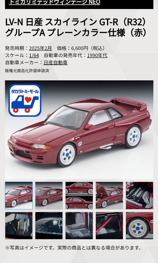 TLV-N日産スカイライン GT-R (R32) グループA プレーンカラー
