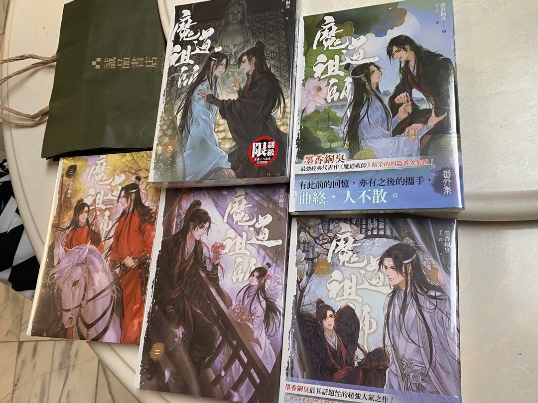 wts official mdzs mo dao zu shi 魔道祖师 books, Hobbies