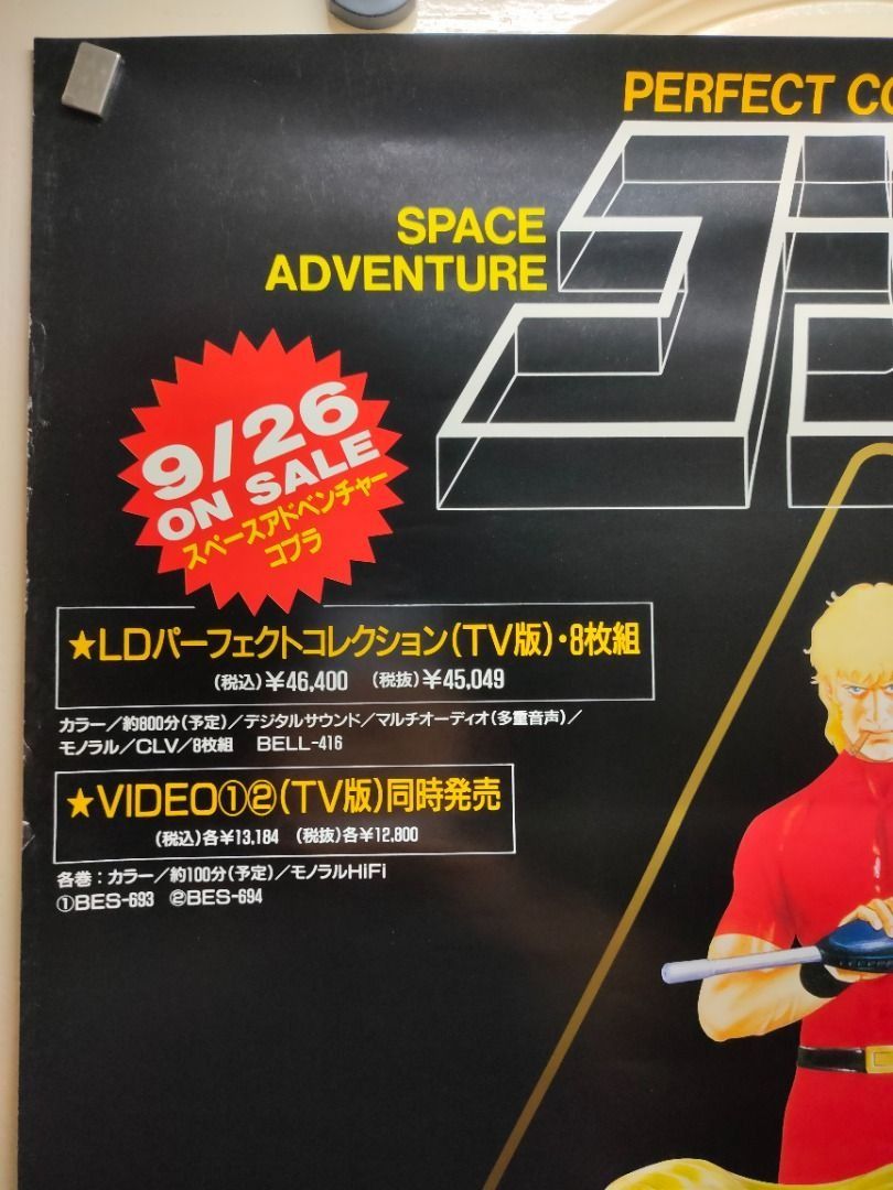 コブラ レディ スペースアドベンチャーコブラ COBRA ポスター A4 正規