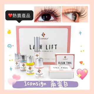 現貨即出 🔥官方正貨✅ ICONSIGN lash lift 角蛋白套裝✨家用版,每盒用約10幾次🩷居家使用,容易操作上手,適合新手64238204665986110