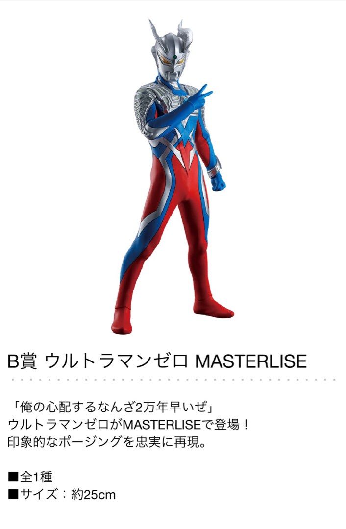 ウルトラマン 一番くじ A賞 B賞 セット 一番くじ ウルトラマンゼット