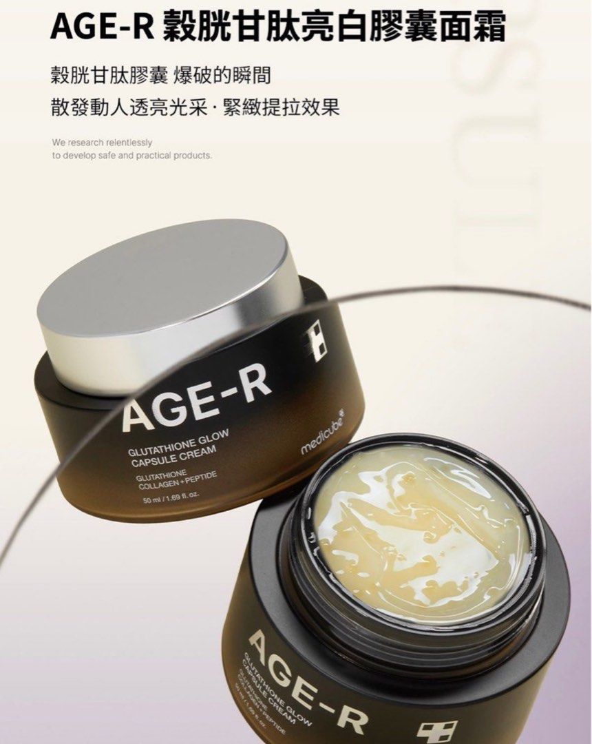 [光彩緊緻] Age-R 穀胱甘肽亮白膠囊面霜 （分類：面部 - 面部護理）位於 Hong Kong。 由 waitiger 提交（商品編號 1327483296，圖片 1）。簡介： 全新有盒。
