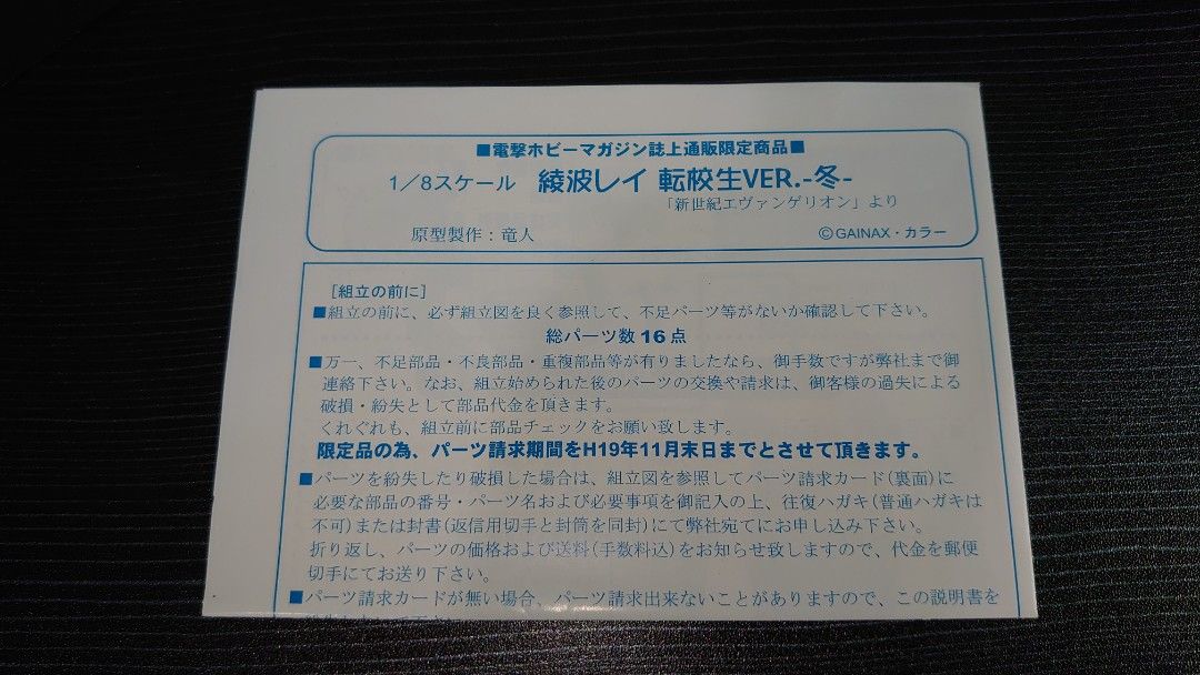 [Garage Kit] 1/8 scale resin cast kit Rei Ayanami "Transfer Student Ver