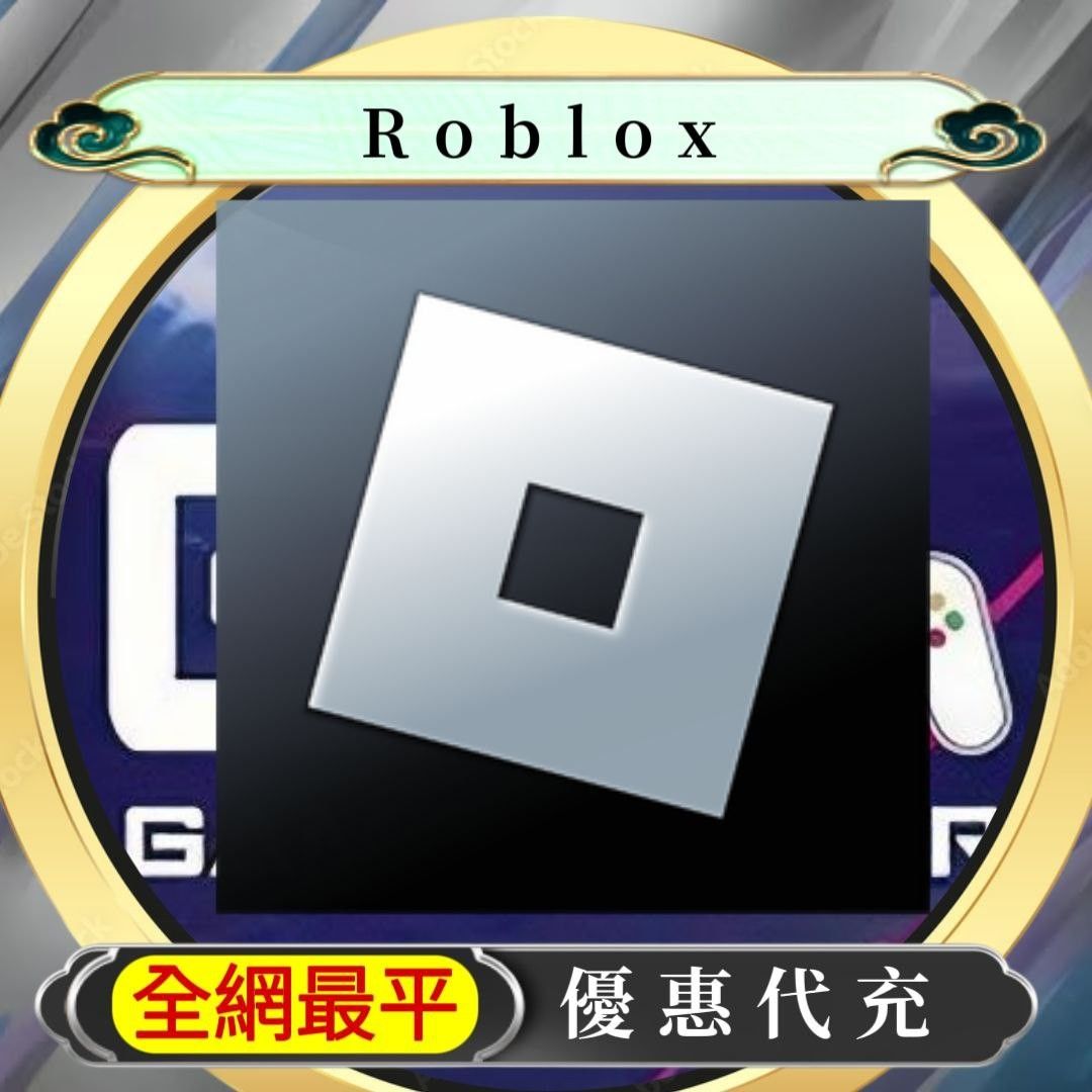 🔥全網最平🔥Roblox 上號代充/禮品卡卡密⭐️優惠代充Robux R幣點卷通行證代充值代課金💎正規代儲代儲值
