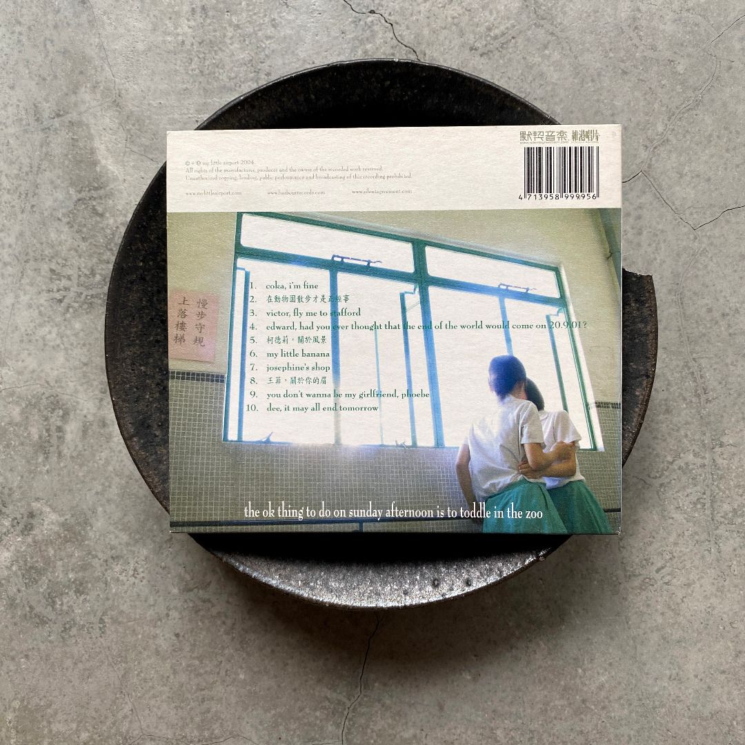 レア盤！my little airport「在動物園散步才是正經事」(2004) 全新My little airport CD 在動物園散步才是正經事first CD 維港