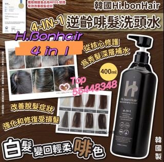 💜現貨面交🎉 面交免運費 👏🏻👏🏻 韓國🇰🇷Hi.bonHair 4-IN-1逆齡啡髮洗頭水(400ml) 🔥 109 % 韓國官方正品  直運香港 👍🏻 突發減價 ❌❌原價$280❌❌ 連續使用,同白頭髮講拜拜👏🏻👏🏻64243553842947110