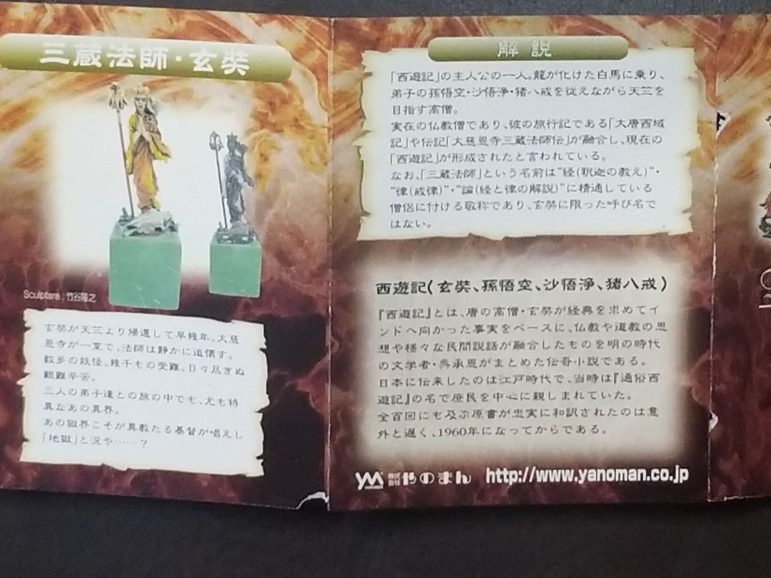 Demon's Chronicle IV 西遊記 YANOMAN - デモンズクロニクルIV 西遊記4種セットの通販 by ボブ