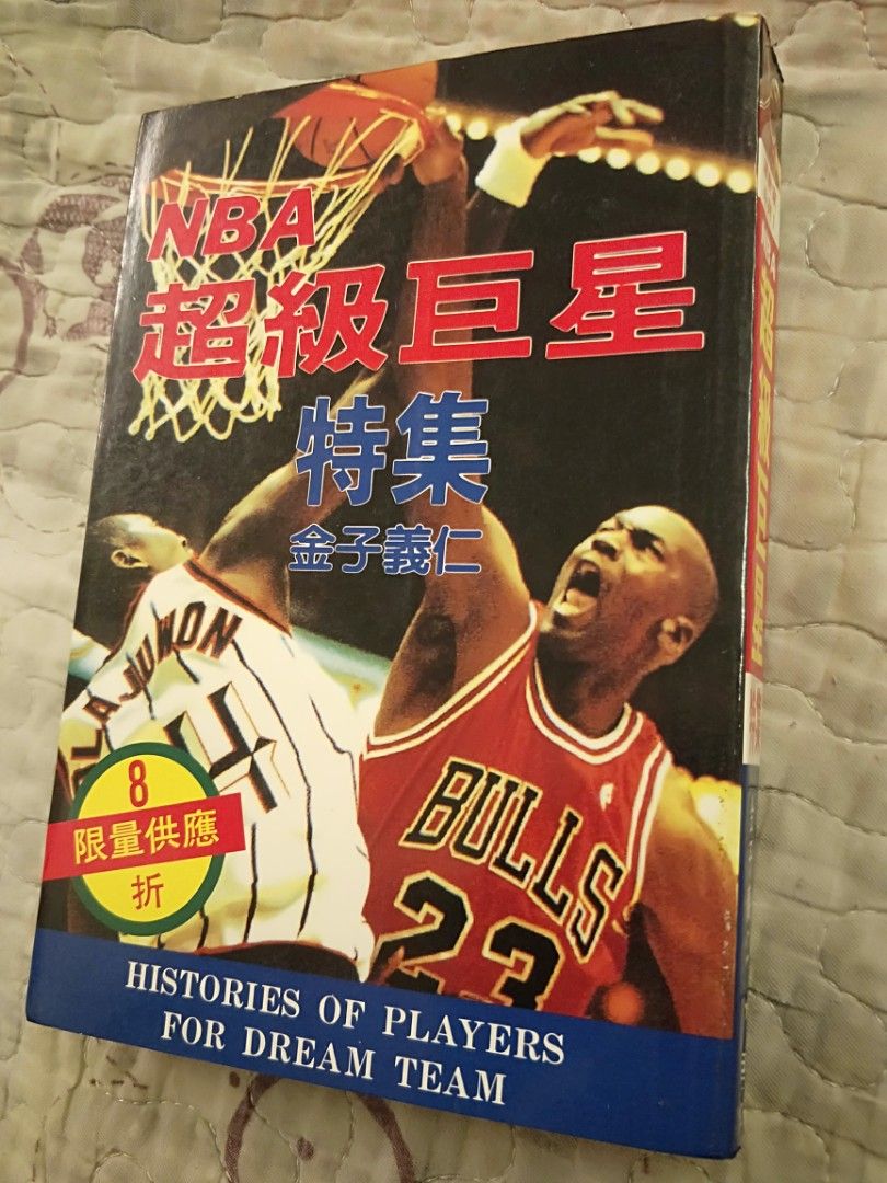 NBA超級巨星特集1997年, 書籍、休閒與玩具, 書本及雜誌, 小說與非小說主題在旋轉拍賣