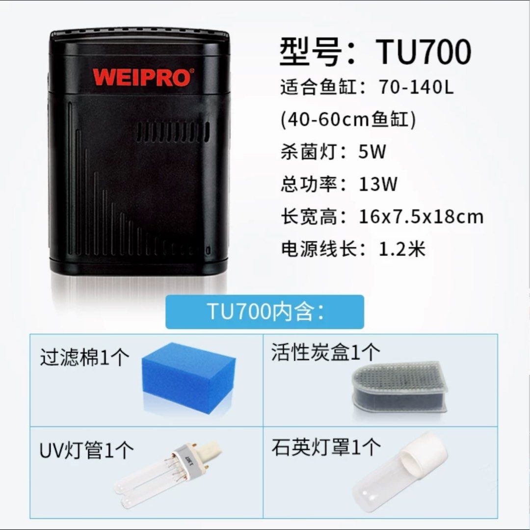 WEIPRO fish tank filter 3 in 1 uv sterilization lamp equipment silent