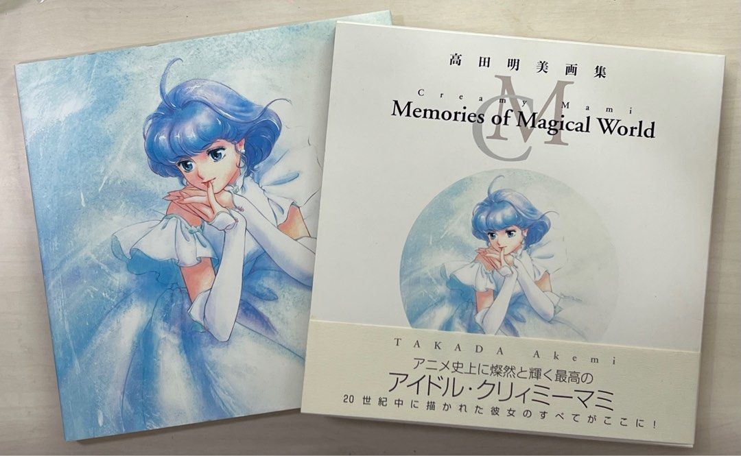 高田明美画集 Creamy Mami Memories of Magical