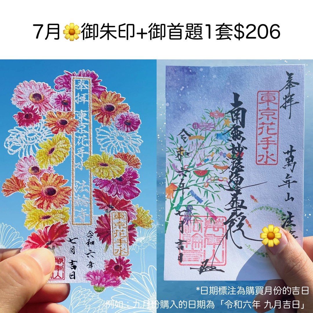 萬年山 法輪寺 | 【9月の御朱印】 □彼岸花の切り絵御朱印