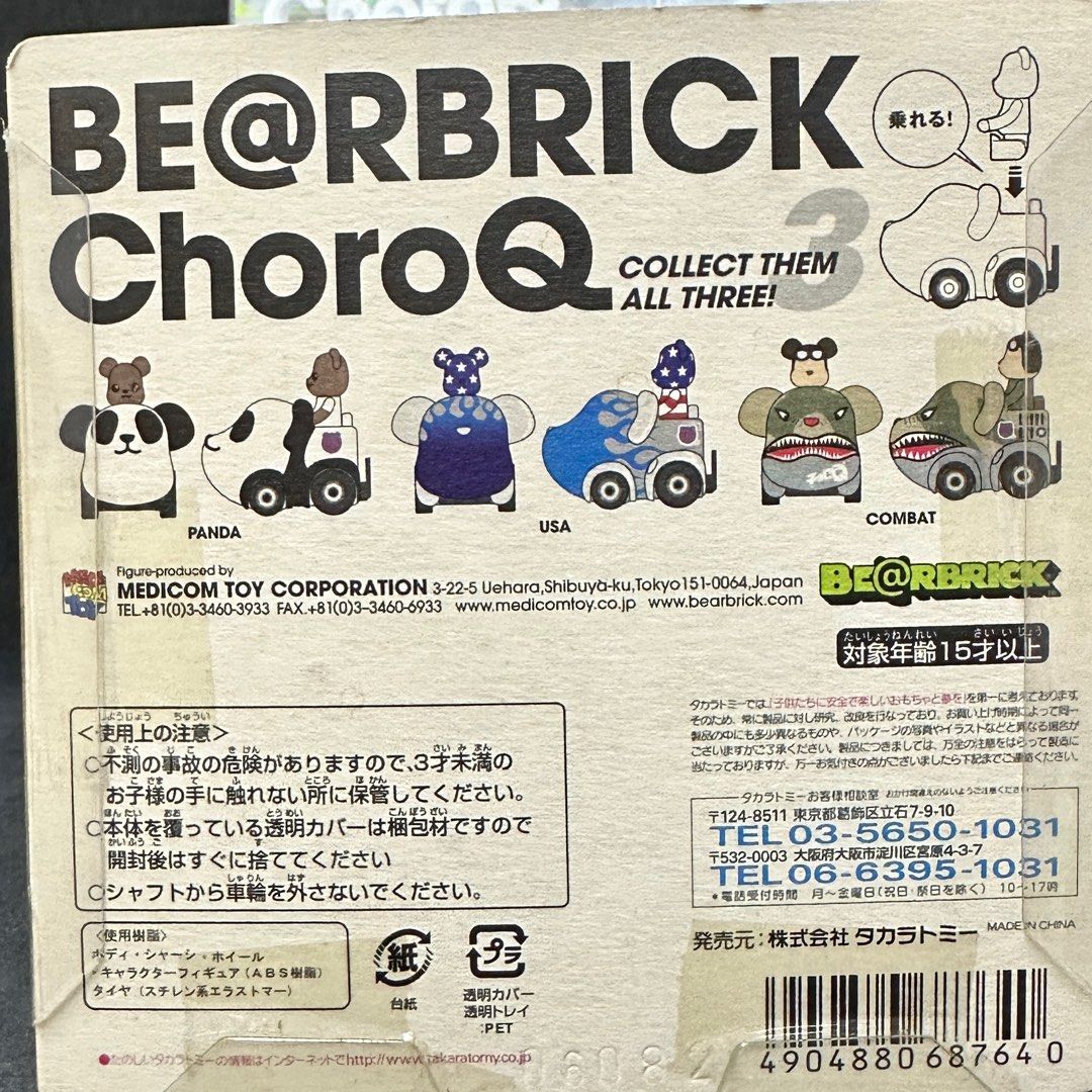 新品未開封　ChoroQ × Be@rbrick　50%　チョロQ　フラッグ　Flag　アメリカ　ベアブリック Medicom Toy 2007 SAW 50% bearbrick be@rbrick Choro q car boxset