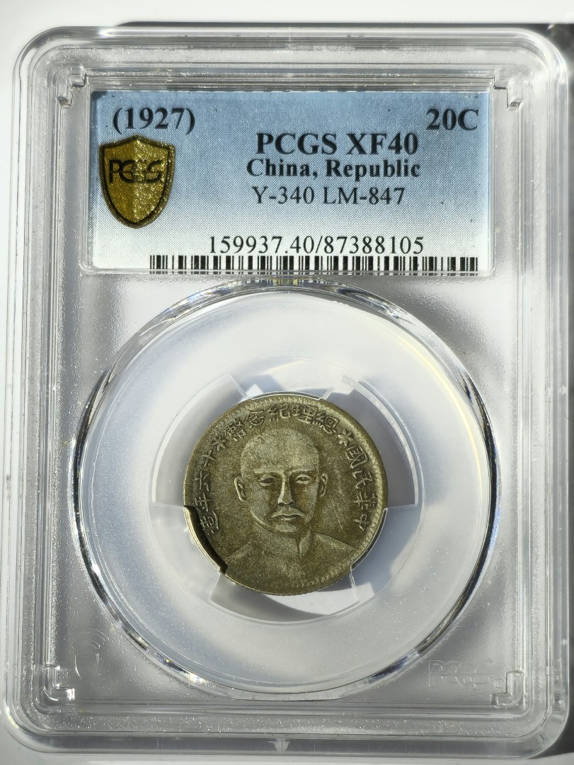 中華民国十六年造總理紀念幣孫中山像雙旗贰角銀元PCGS：XF40, 興趣及遊戲, 收藏品及紀念品, 錢幣- Carousell