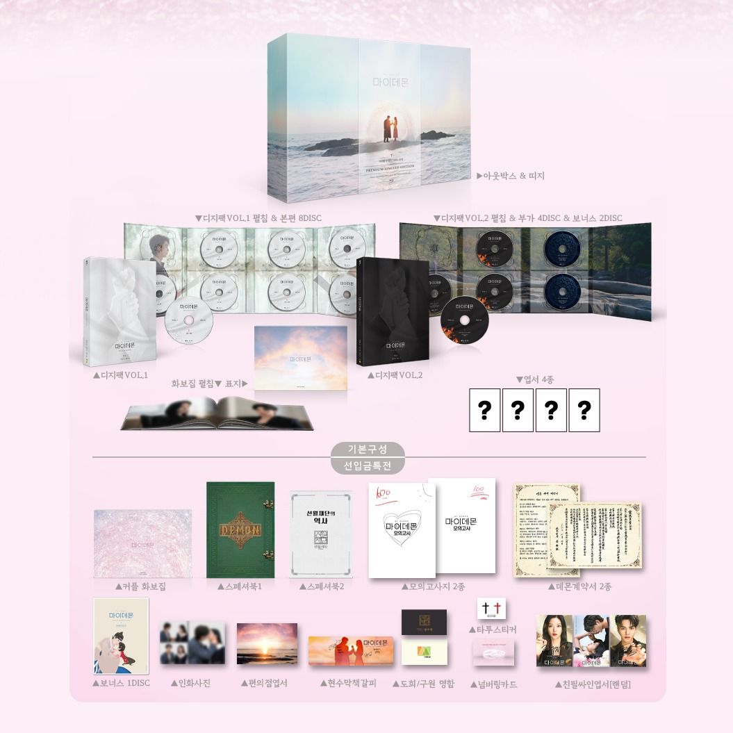 マイデーモン プレミアムブルーレイ マイデーモン Blu-ray プレミアム