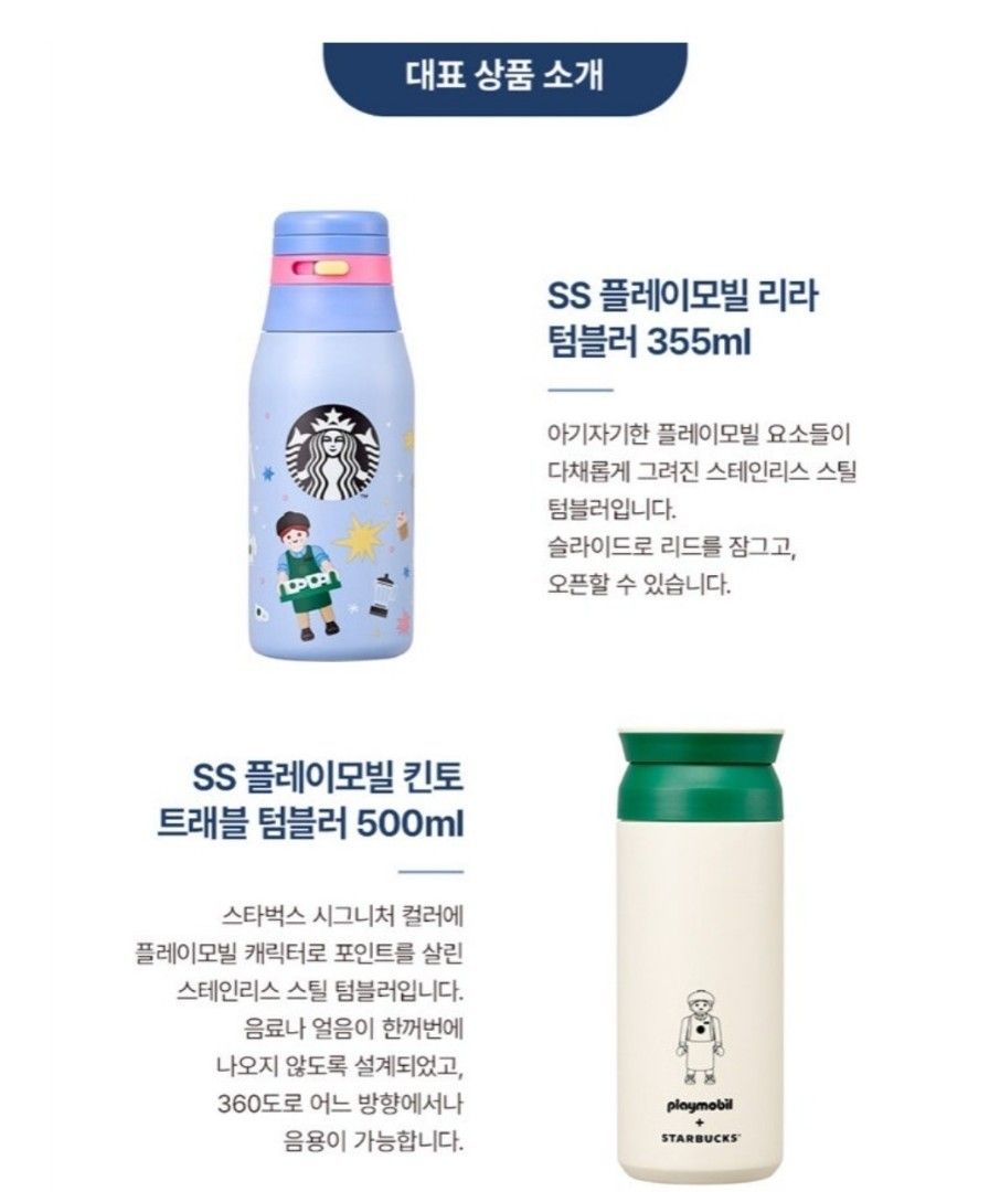 Starbucks Playmobil リラ タンブラー 韓国スタバ スターバックス プレイモービル リラタンブラー 新品