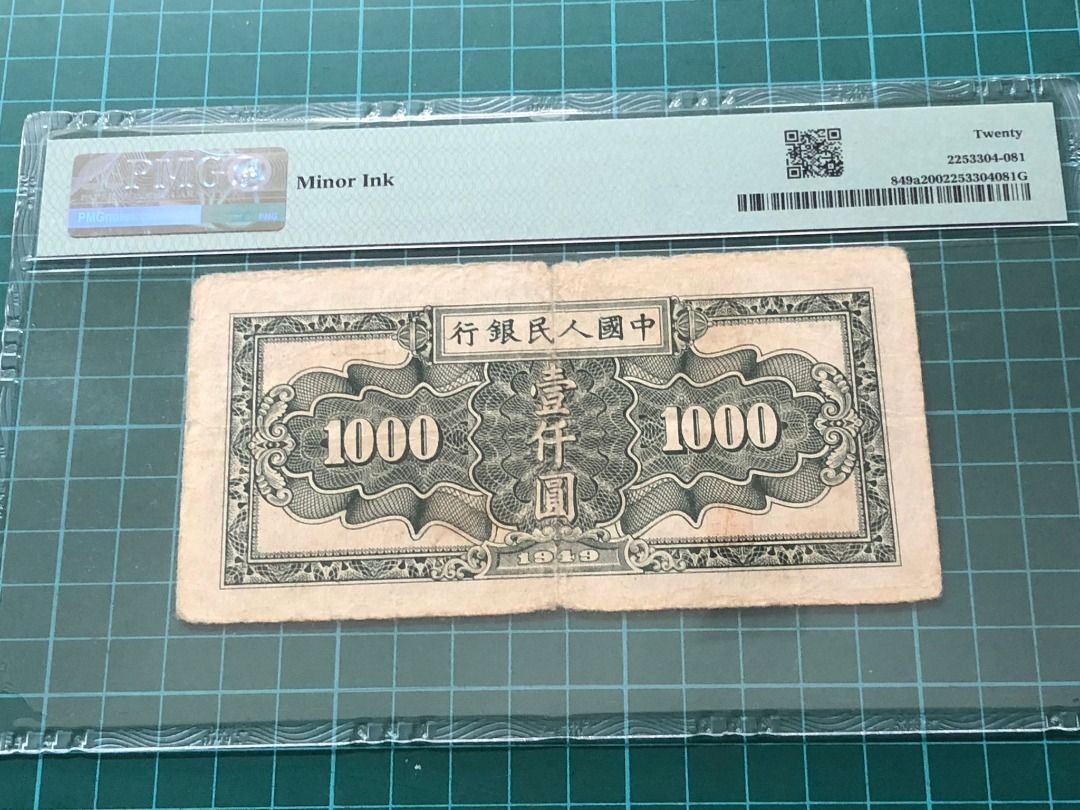 1949 China Peoples Bank 1000 Yuan bankknote PMG 20 VF, Hobbies & Toys,  Memorabilia & Collectibles, Currency on Carousell