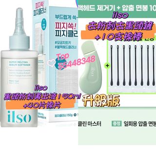 💜現貨面交/升級版套裝包順豐🎉低至@$65 正品 最新韓國  1️⃣ ilso 黑頭粉刺導出液150ml  2️⃣ 升級版 ilso 黑頭粉刺導出液150ml +40片專用棉片 3️⃣升級版 ilso 黑頭鏟 +10支專用棉棒 👏🏻👏🏻無痛清走黑頭64198185159042110