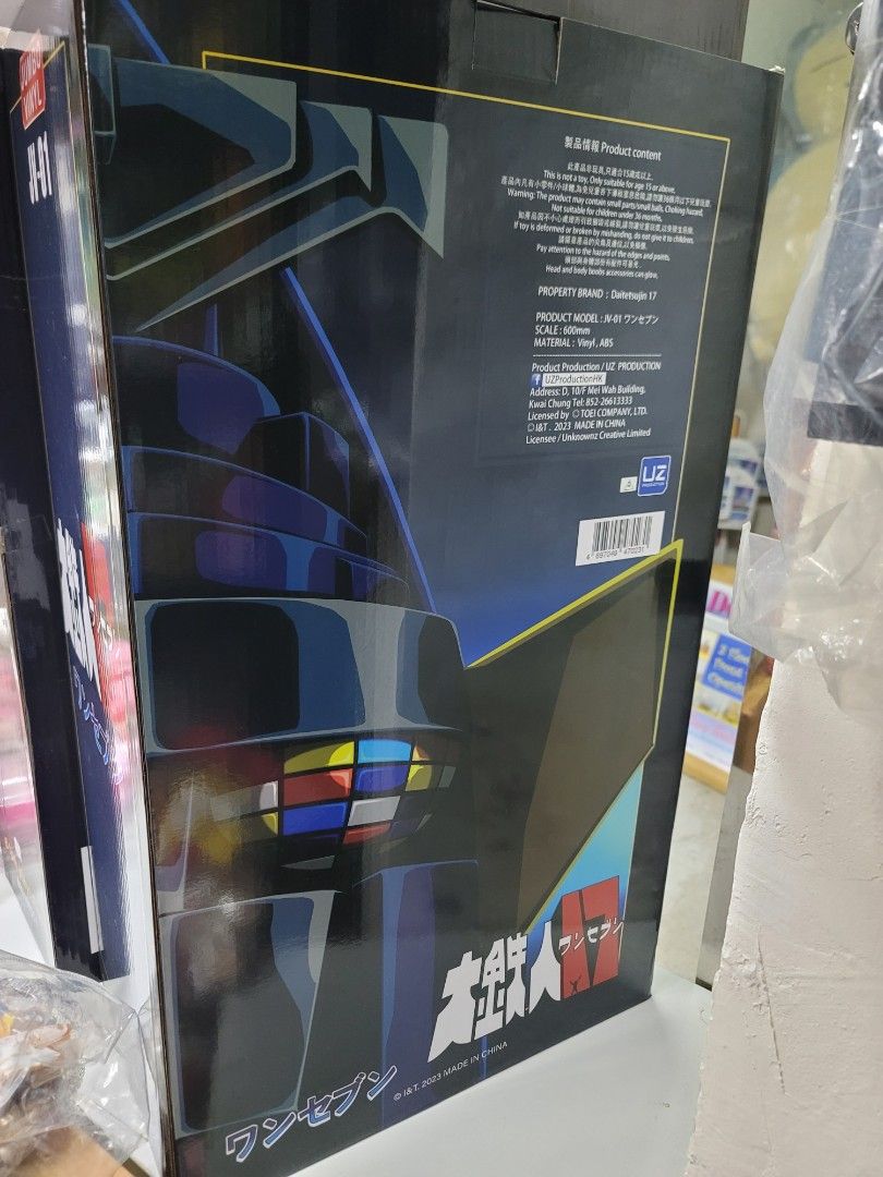 UZ Production 東映大鐵人17號JUMBO VINYL JV-01 60CM DAITETSUJIN 17