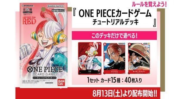 One Piece RED Film- TCG Limited Edition Uta Red Film Deck (Japan