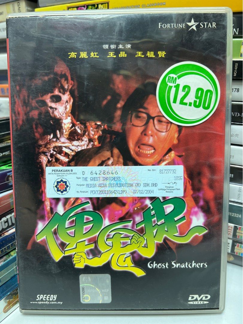 🎬 電影《俾鬼捉》馬來西亞版 DVD（主演：高麗虹/王晶/王祖賢）｛ 國粵雙語/中英字幕 ｝