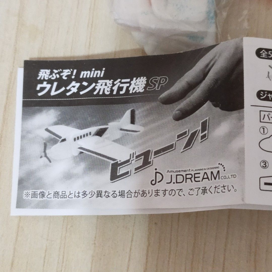 Gacha Let's Fly Mini - Urethane Airplane (Category: Designer & Blind Box Toys) located in Antipolo. Submitted by bhabiegraciefashionlab (Listing ID 1323476735, Image 3). Description: ✨✈️✨Gacha Let's Fly Mini - Urethane Airplane ✨✈️✨ 💸₱100 🚁Brand New, instructions inside 🚁From Japan 🚁Actual photos posted, what you see is what you get 😊 🎯battery is for size comparison only. 💸 Gcash • BDO 🛵 J&T Express • Lalamove 📍 Loc - Upper Antipolo City