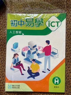 一域出版 ICT 教科書(英文版)2022 edition, 興趣及遊戲, 書本 & 文具, 教科書 - Carousell