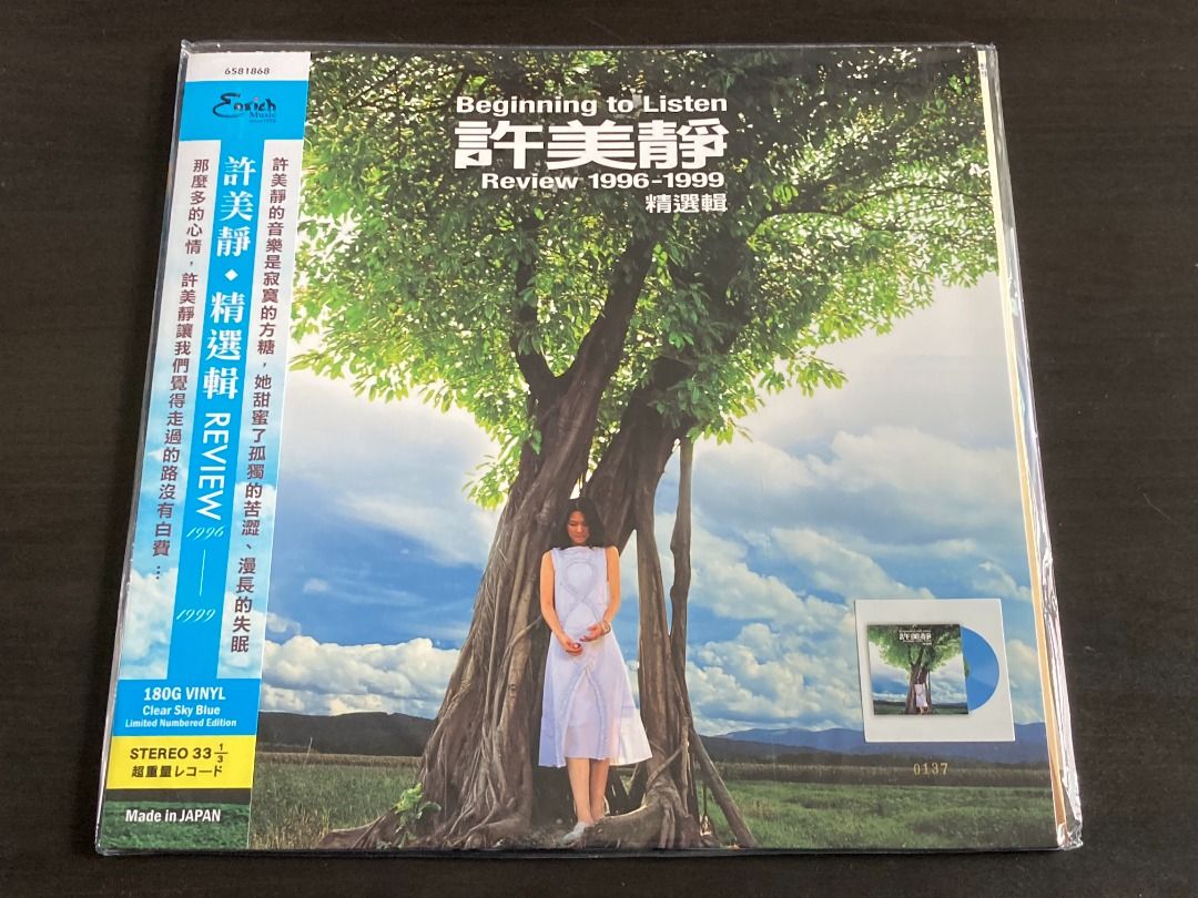 Mavis Hee / 許美靜- Review 1996-1999精選輯LP 33⅓rpm (限量編號版