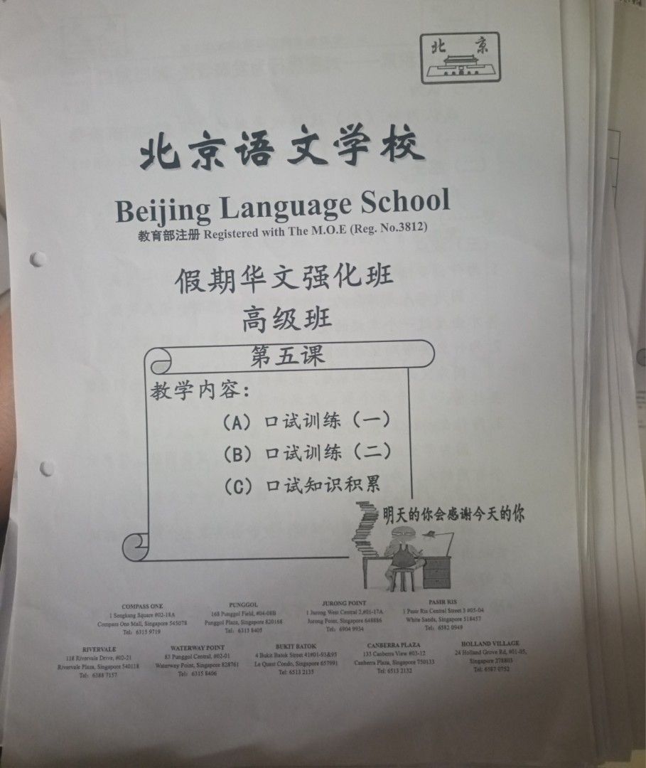 P5/P6 Chinese Oral notes (Beijing Language Sch), Hobbies & Toys, Books ...