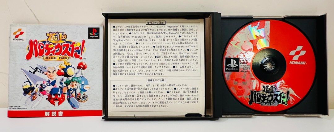 PS 沙羅曼蛇 DELUXE PACK PLUS 沙羅曼蛇 デラックスパック（☆激レア 