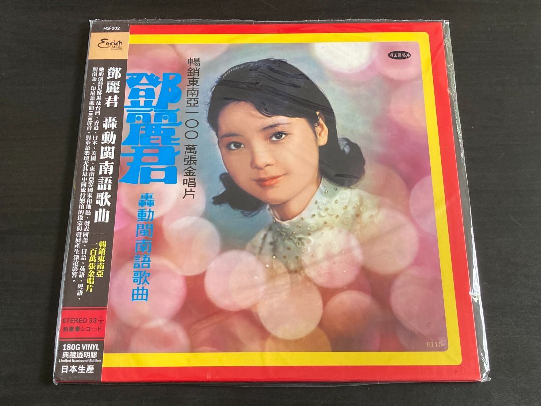 Teresa Teng / 鄧麗君- 轟動閩南語歌曲LP 33⅓rpm (限量編號版透明色膠