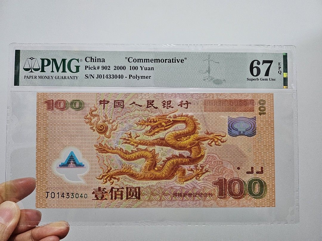 人民銀行2000年紀念龍鈔67分EPQ, 興趣及遊戲, 收藏品及紀念品, 錢幣- Carousell