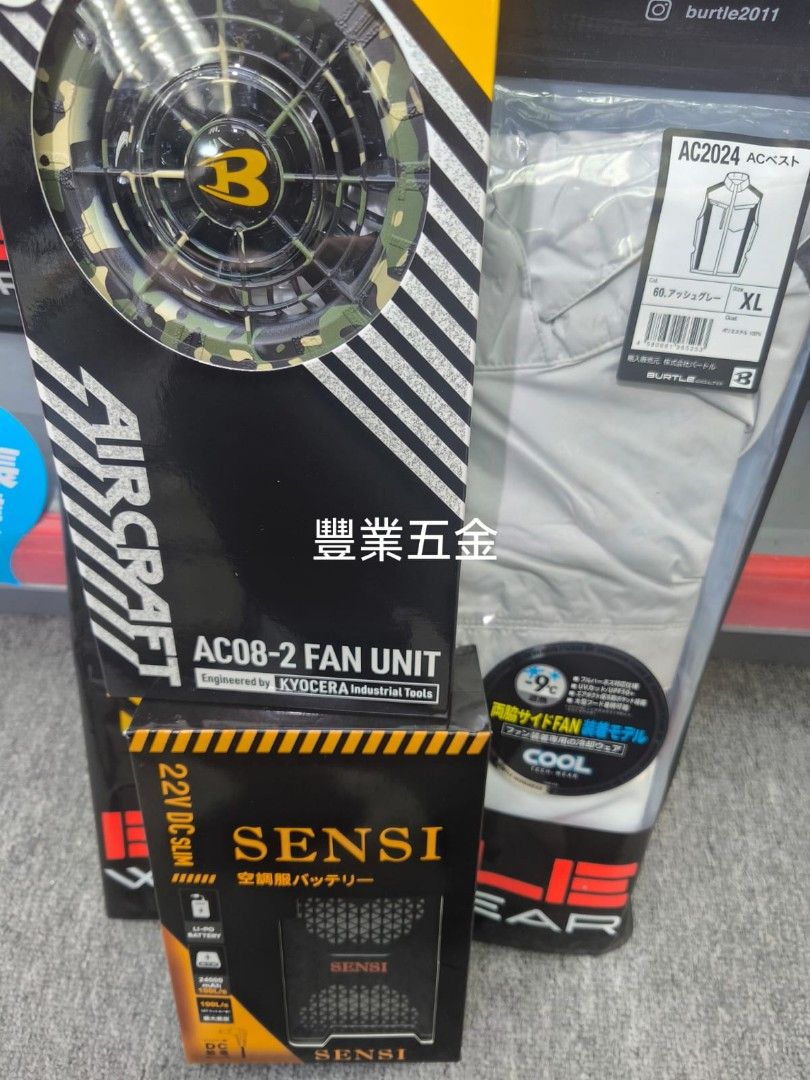 現貨不用等，日本🇯🇵burtle 風扇衫套裝，2024最新款22v burtle風扇，另有其他款式和碼數，請咨詢客服，荃灣門市交收，豐業五金,  男裝, 上身及套裝, 背心- Carousell