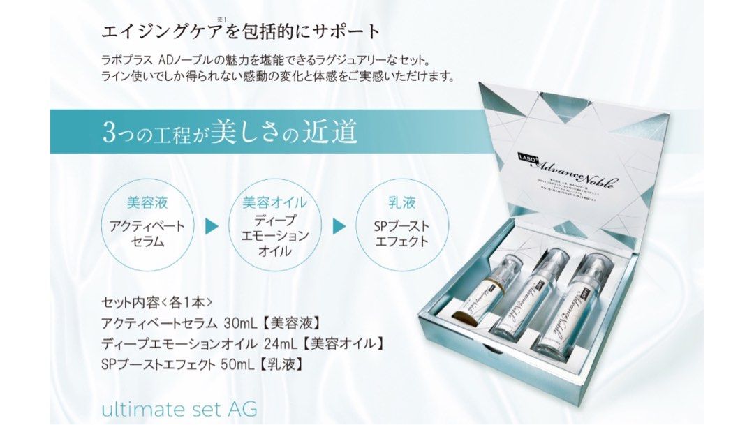 LABO+（ラボプラス) ADノーブルSPブーストエフェクト【乳液