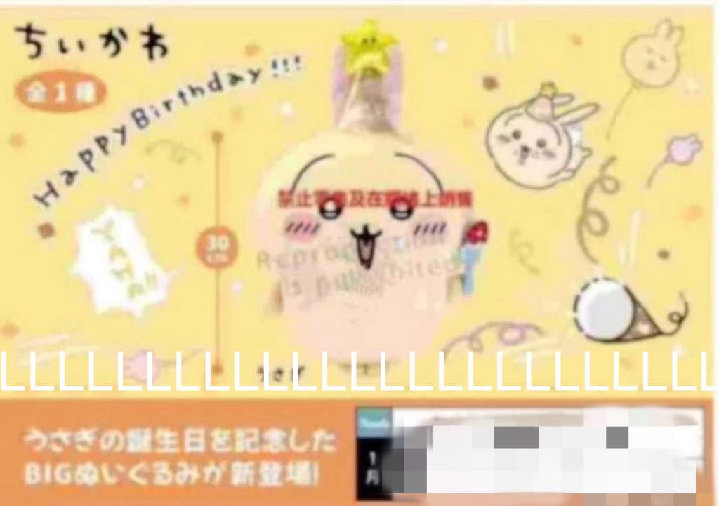 1月Usagi生日紀念30cm景品公仔 日本直送Chiikawa正版吉伊卡哇烏薩奇, 興趣及遊戲, 玩具 & 遊戲類 - Carousell