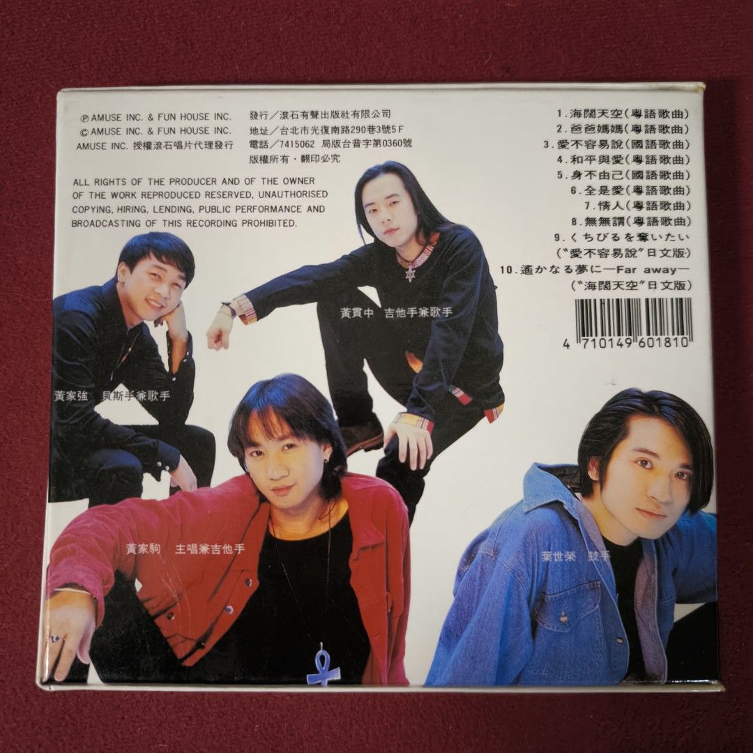 95％new 罕有台灣頭版Beyond 海闊天空專輯cd / 1993年K1 首版滾石唱片