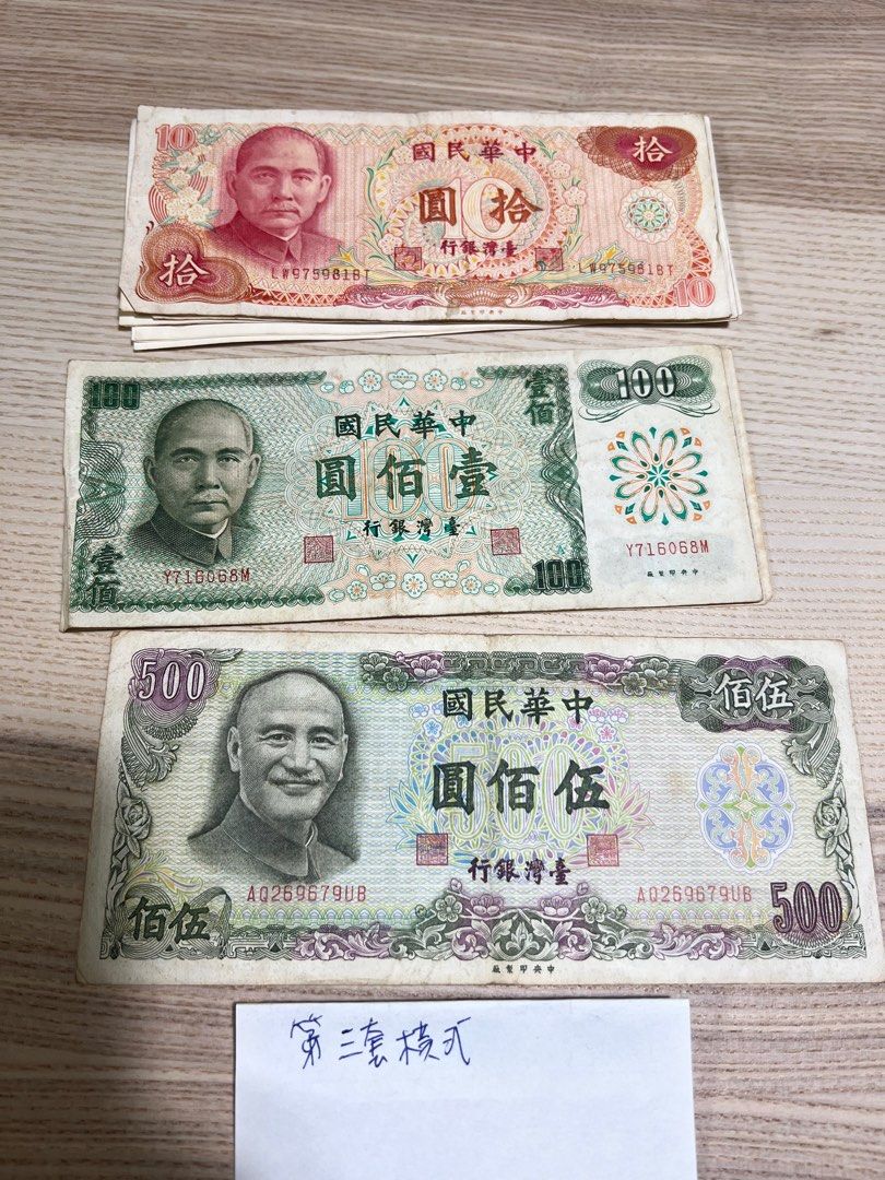 第三套橫式新臺幣(紙鈔)(合理誠可議), 徵收好物在旋轉拍賣