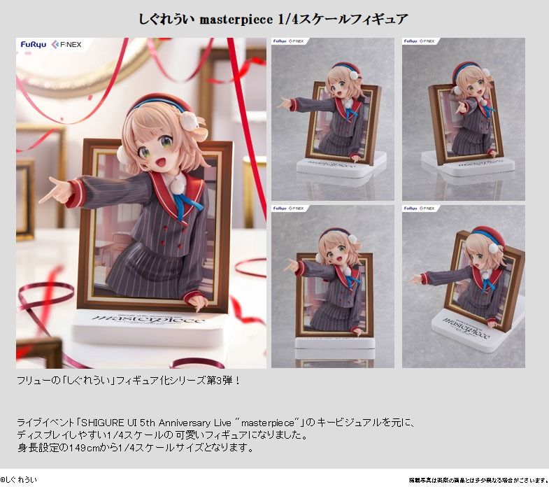 BOOTH限定特典付き】しぐれうい 1/4スケールフィギュア 差し替えパーツ