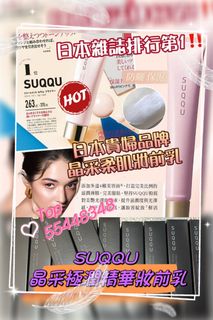 đ In-stock, meet-up available đ Authentic Japanese SUQQU Glow Supreme Hydrating Primer SPF15 âą PA+ 10g Say Bye Bye to flaky skin, powder floating, and poor makeup adherence64203806415745110