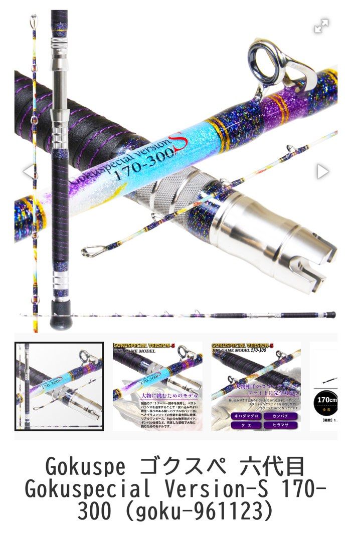 Gokuspe Gokuspecial Version S Fishing rod, Sports Equipment