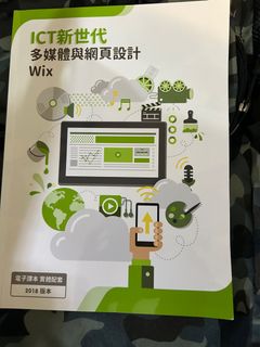 一域出版 ICT 教科書(英文版)2022 edition, 興趣及遊戲, 書本 & 文具, 教科書 - Carousell