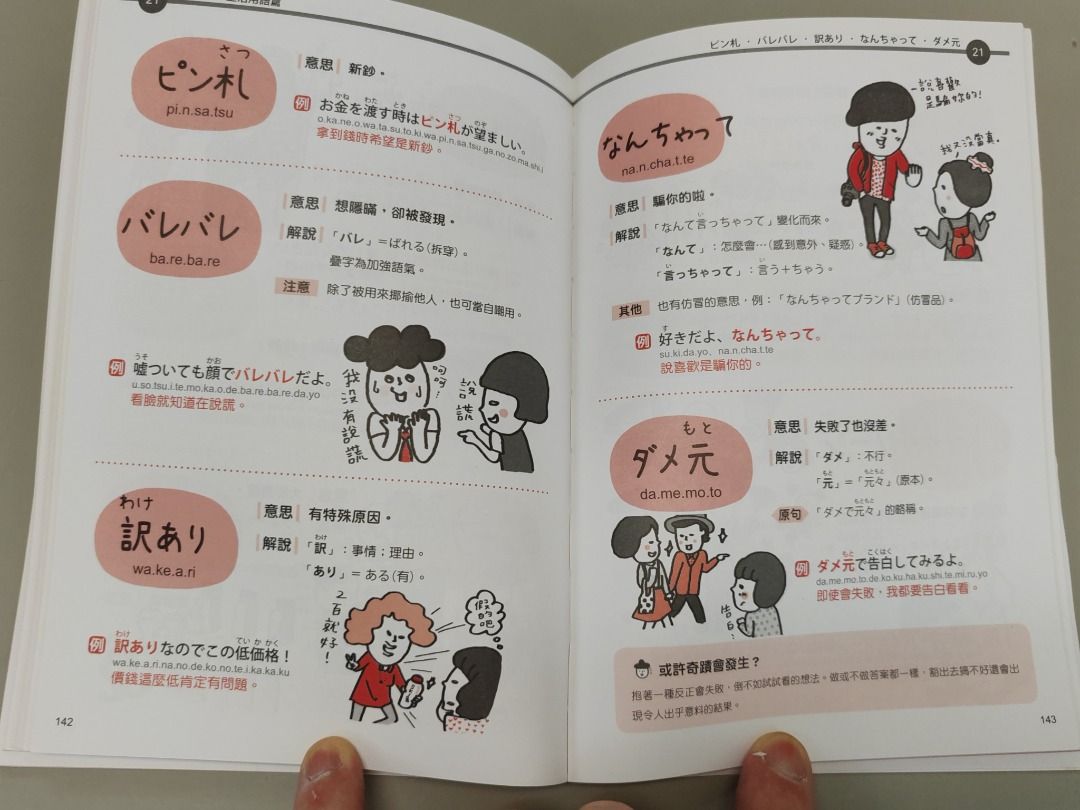 說日語好流行！日本人聊天必說流行語(修訂版) 日本語日檢日文Live Japanese Conversation Specking Listening  Oral JLPT , 興趣及遊戲, 書本& 文具, 教科書-