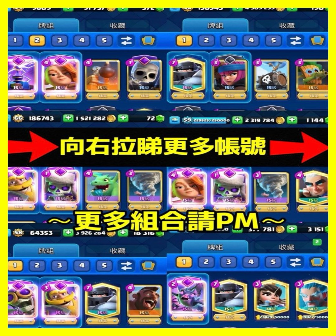 【頂級組合】皇室戰爭 天梯/PVP/排名 PM查詢 優惠進行中⋯帳號均可查詢 Supercell 遊戲｜皇室戰爭, 電子遊戲, 遊戲機配件 ...